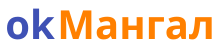 okMangal - Ваш мангальщик